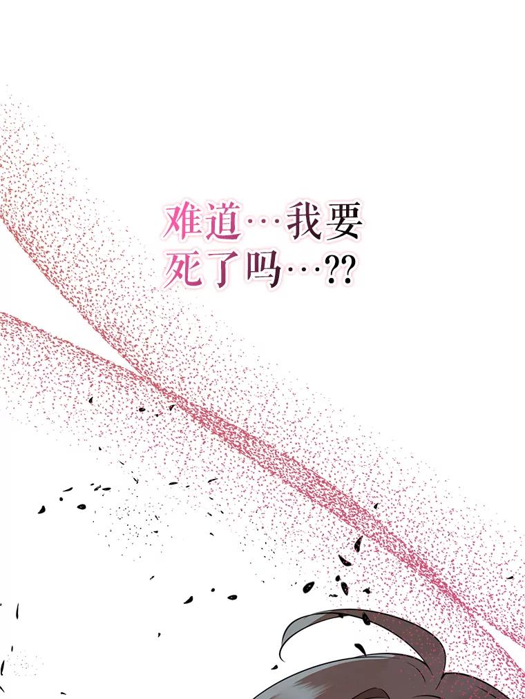 《地下城的S级限时千金》44.遭遇突袭 第54页