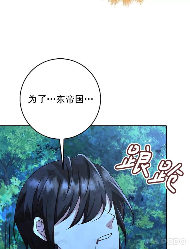 《地下城的S级限时千金》44.遭遇突袭 第88页