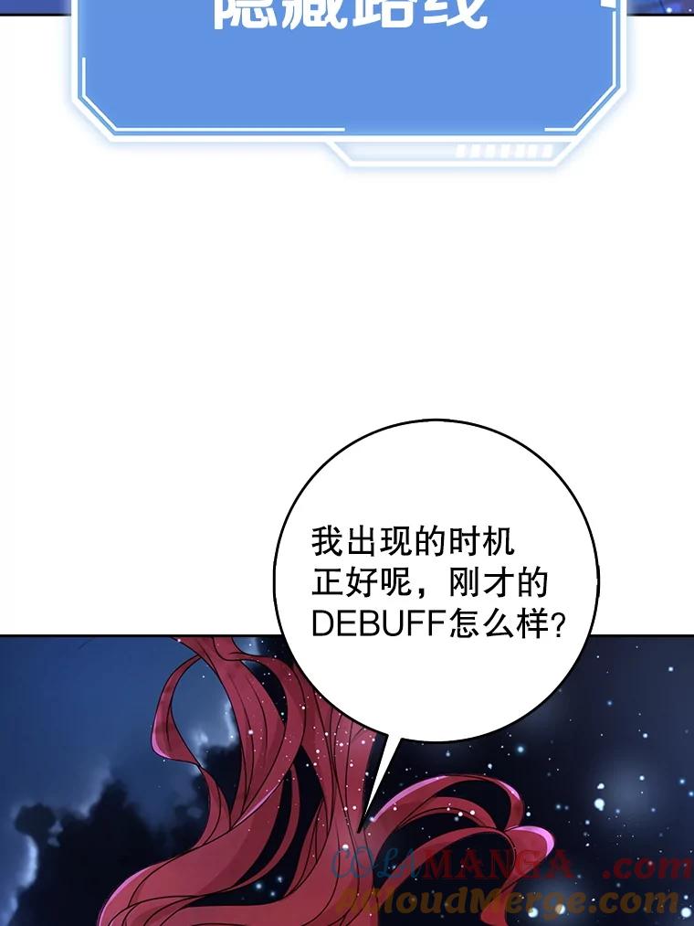 《地下城的S级限时千金》44.遭遇突袭 第93页