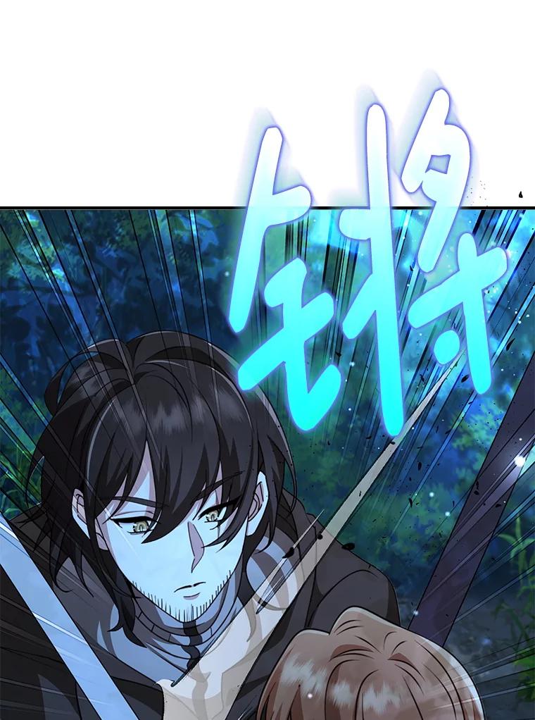 《地下城的S级限时千金》44.遭遇突袭 第20页