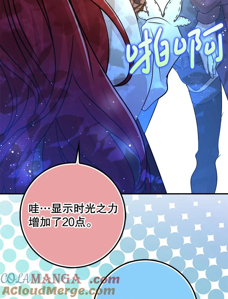 《地下城的S级限时千金》44.遭遇突袭 第137页
