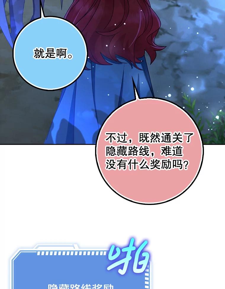 《地下城的S级限时千金》44.遭遇突袭 第119页