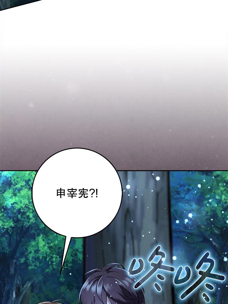 《地下城的S级限时千金》44.遭遇突袭 第59页