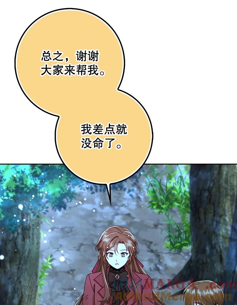 《地下城的S级限时千金》44.遭遇突袭 第117页