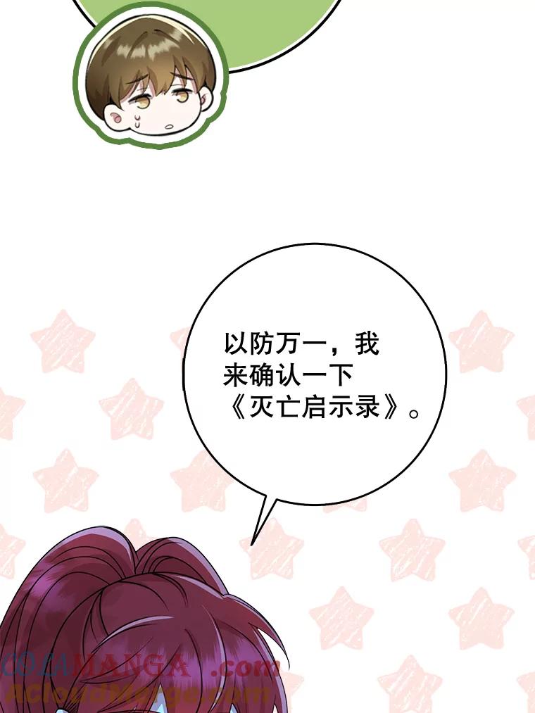 《地下城的S级限时千金》44.遭遇突袭 第109页