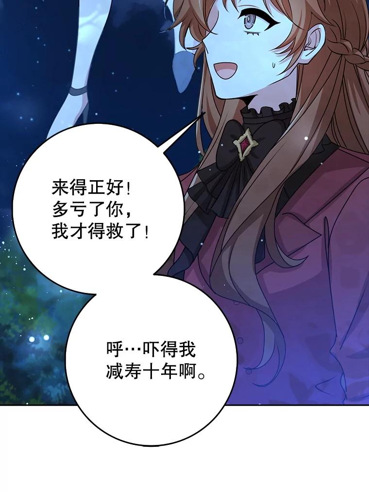 《地下城的S级限时千金》44.遭遇突袭 第95页