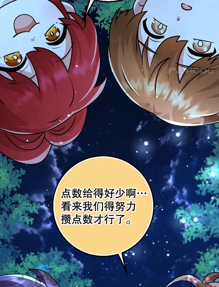 《地下城的S级限时千金》44.遭遇突袭 第143页
