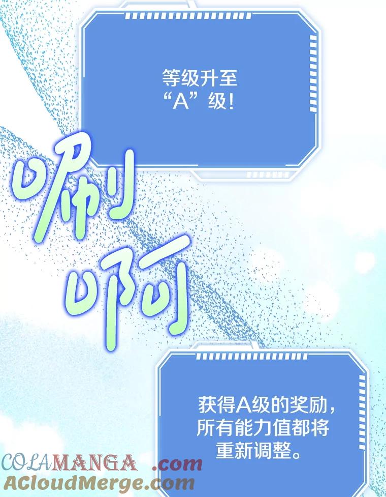 《地下城的S级限时千金》44.遭遇突袭 第121页