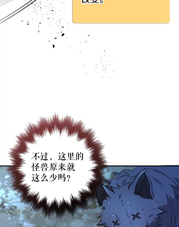 《地下城的S级限时千金》44.遭遇突袭 第10页