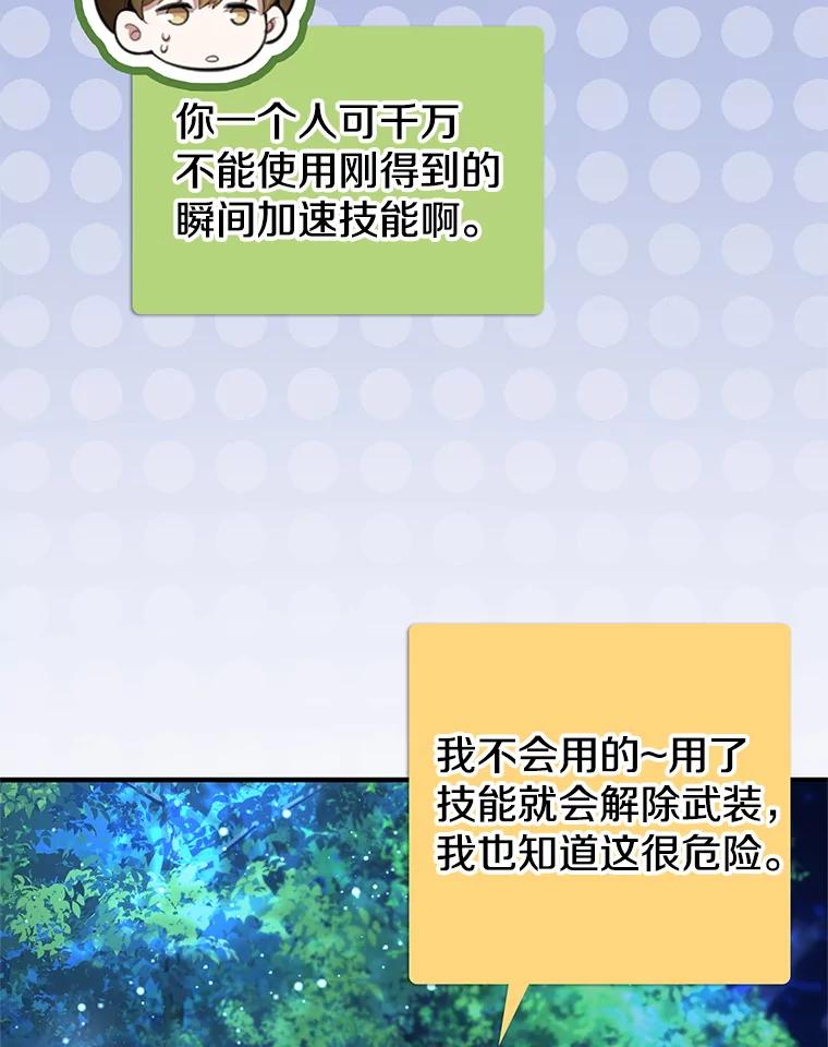 《地下城的S级限时千金》44.遭遇突袭 第6页