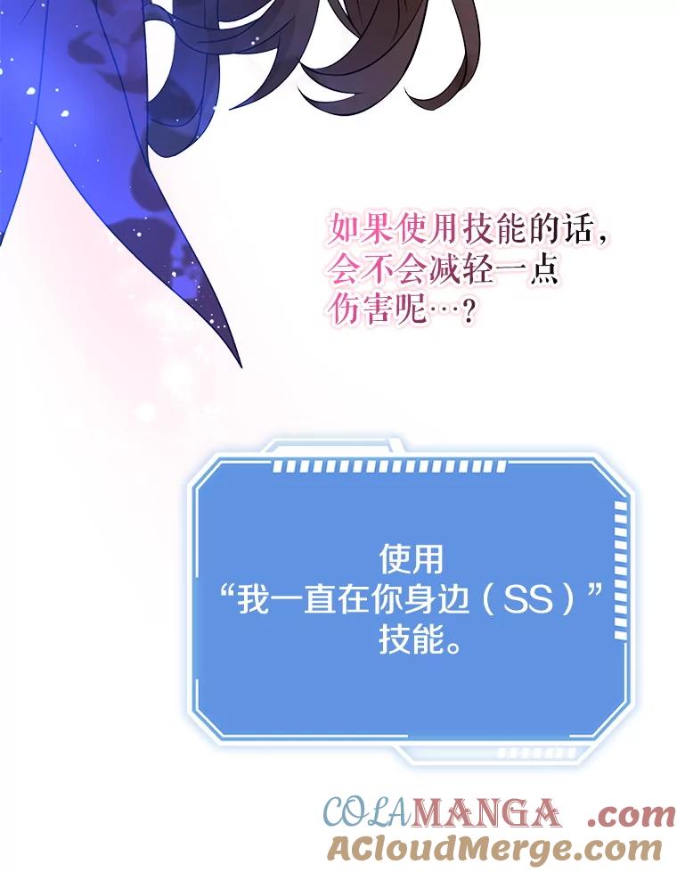 《地下城的S级限时千金》44.遭遇突袭 第53页