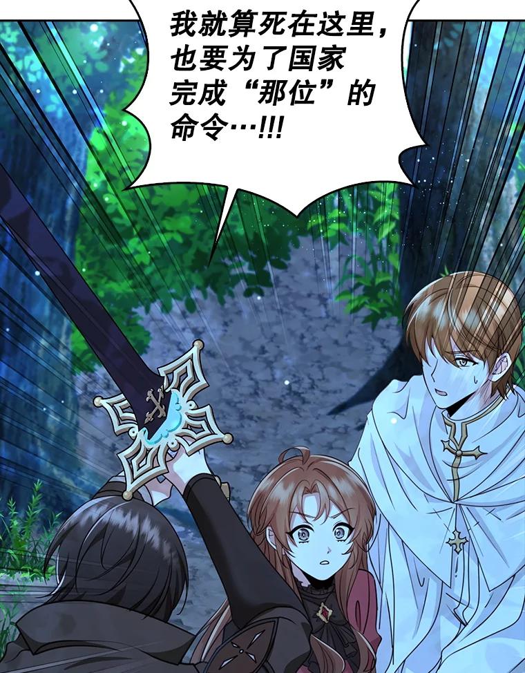 《地下城的S级限时千金》44.遭遇突袭 第76页