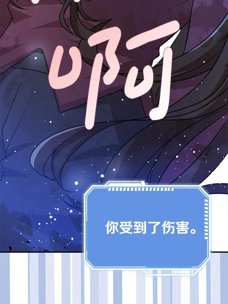 《地下城的S级限时千金》44.遭遇突袭 第56页