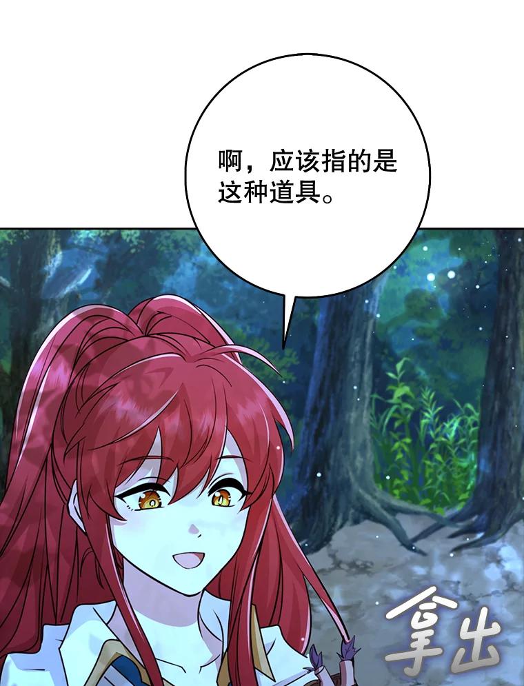 《地下城的S级限时千金》44.遭遇突袭 第131页