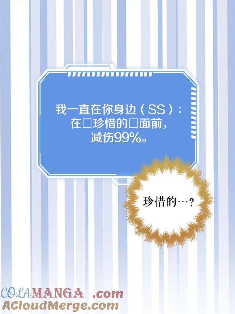 《地下城的S级限时千金》44.遭遇突袭 第57页