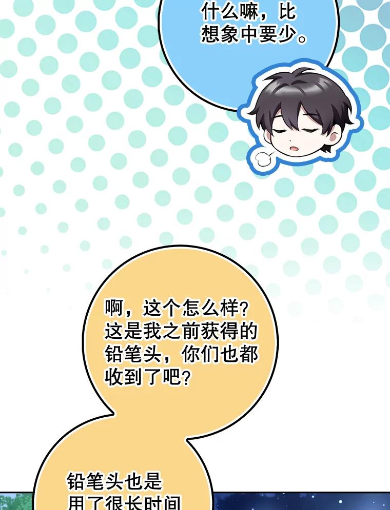 《地下城的S级限时千金》44.遭遇突袭 第138页