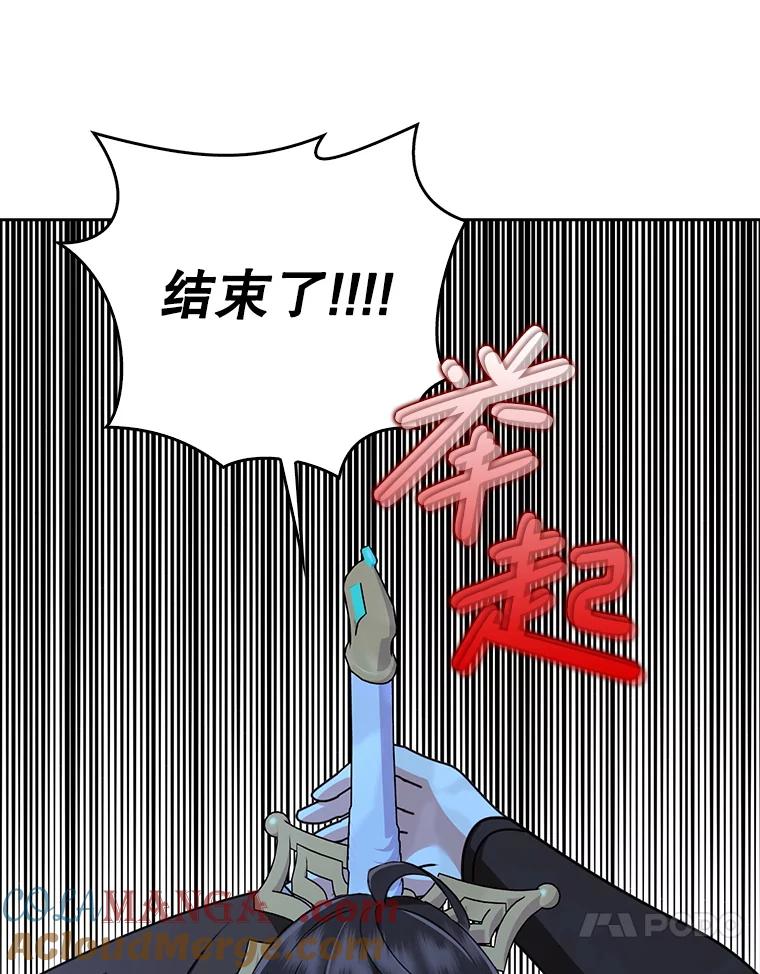 《地下城的S级限时千金》44.遭遇突袭 第41页