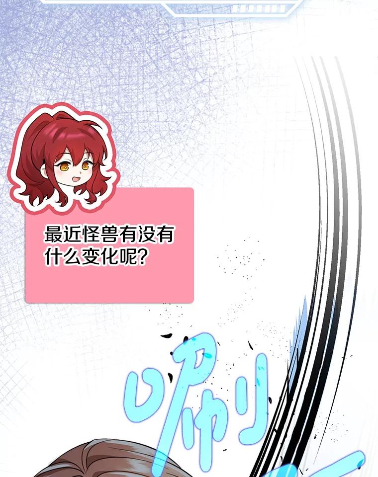 《地下城的S级限时千金》44.遭遇突袭 第8页
