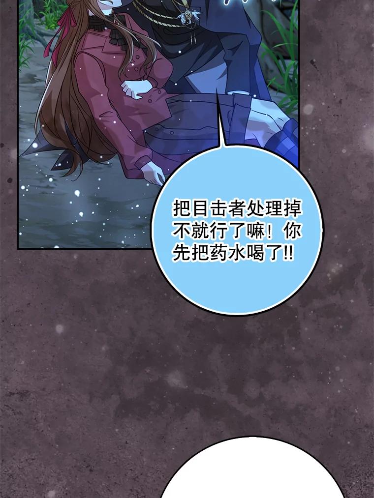 《地下城的S级限时千金》44.遭遇突袭 第62页
