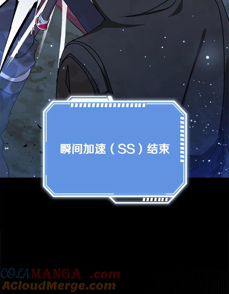 《地下城的S级限时千金》44.遭遇突袭 第49页