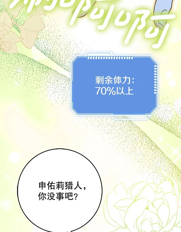《地下城的S级限时千金》44.遭遇突袭 第66页