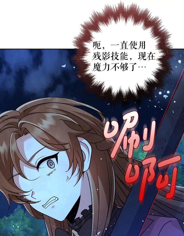 《地下城的S级限时千金》44.遭遇突袭 第31页