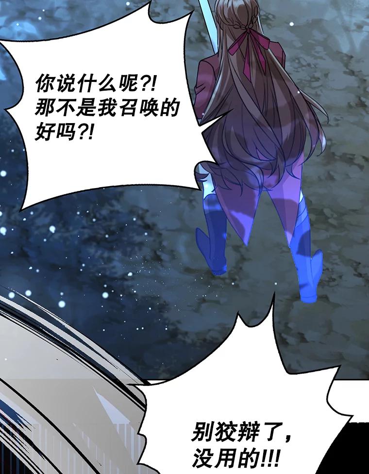 《地下城的S级限时千金》44.遭遇突袭 第34页