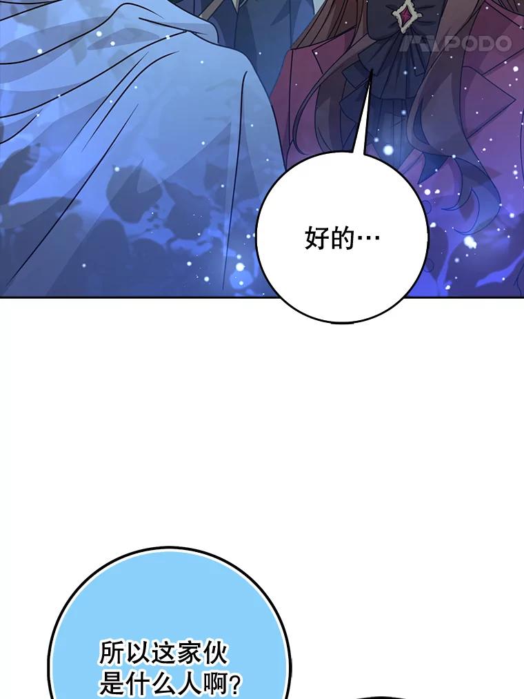《地下城的S级限时千金》44.遭遇突袭 第104页