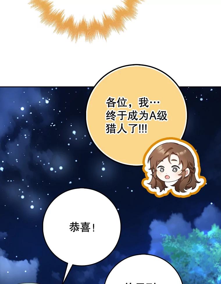 《地下城的S级限时千金》44.遭遇突袭 第124页