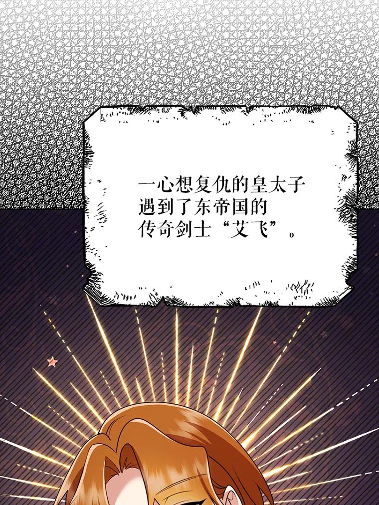 《地下城的S级限时千金》44.遭遇突袭 第111页