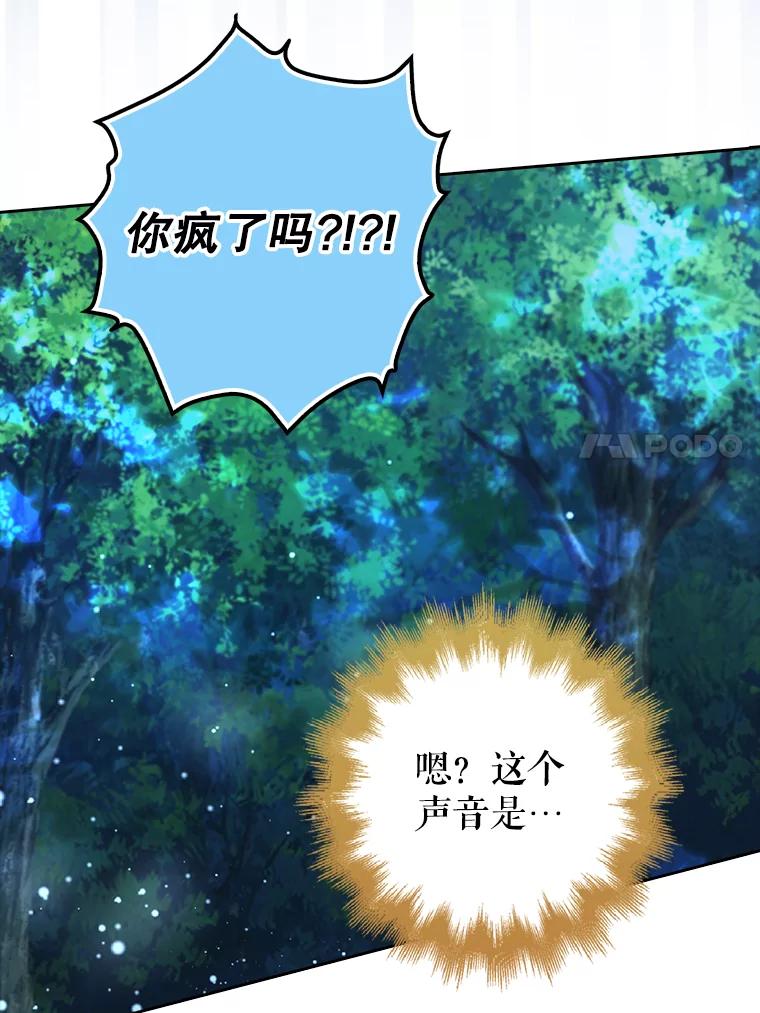 《地下城的S级限时千金》44.遭遇突袭 第58页