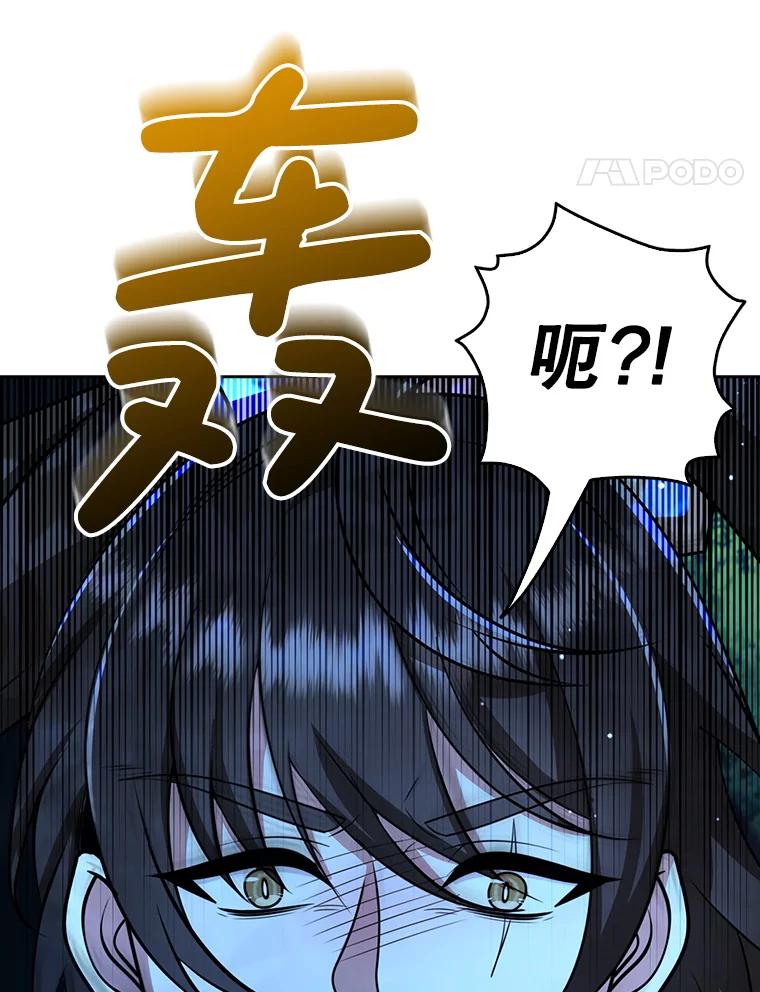 《地下城的S级限时千金》44.遭遇突袭 第78页