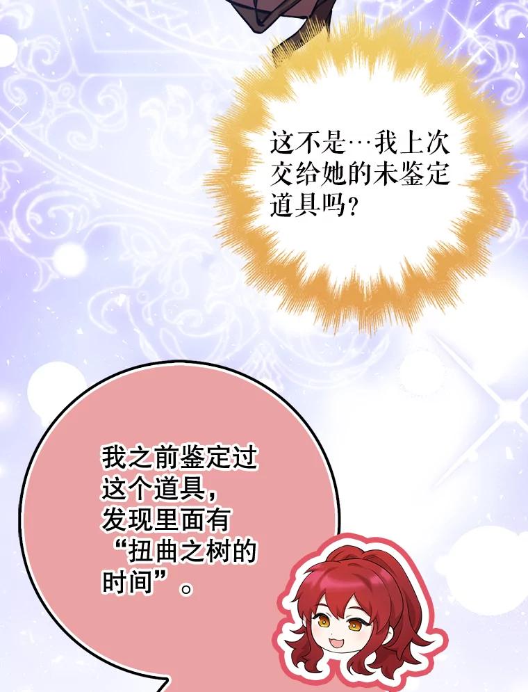 《地下城的S级限时千金》44.遭遇突袭 第134页