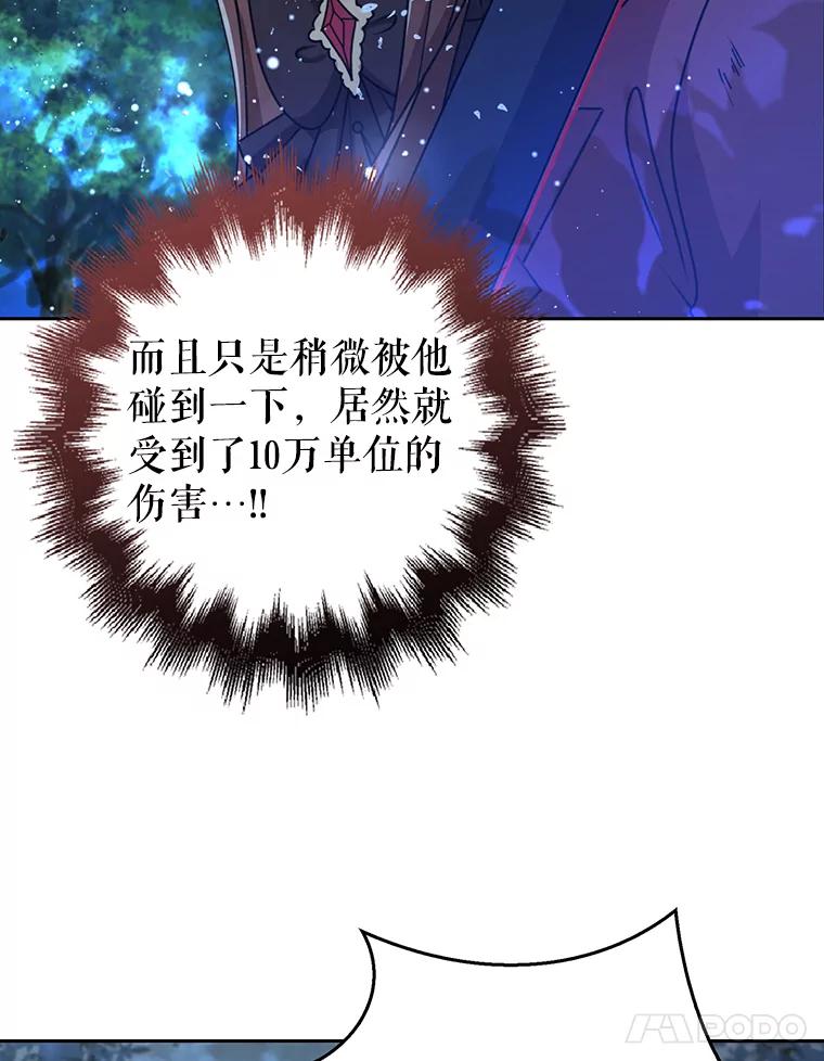 《地下城的S级限时千金》44.遭遇突袭 第32页