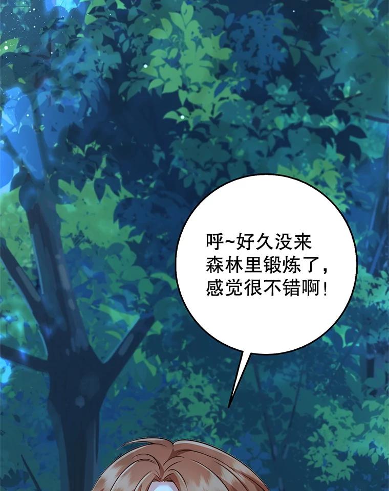 《地下城的S级限时千金》44.遭遇突袭 第3页