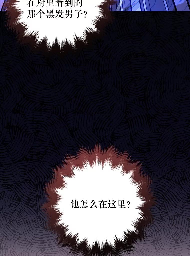《地下城的S级限时千金》44.遭遇突袭 第22页