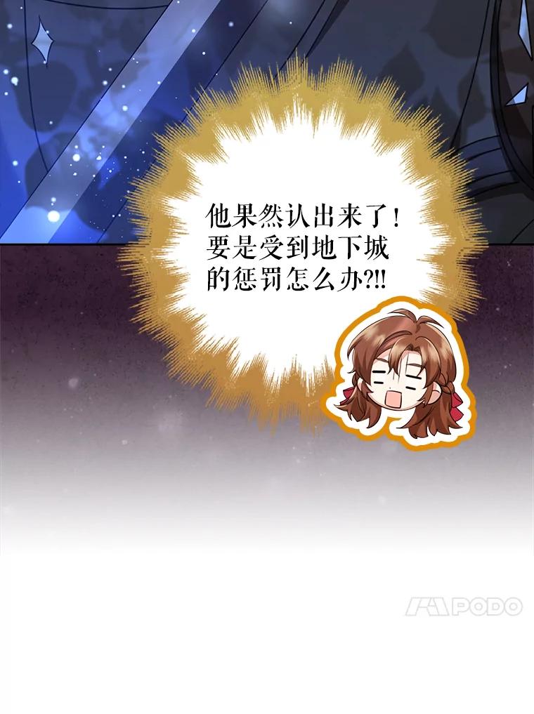 《地下城的S级限时千金》44.遭遇突袭 第64页