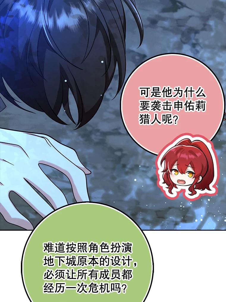 《地下城的S级限时千金》44.遭遇突袭 第108页