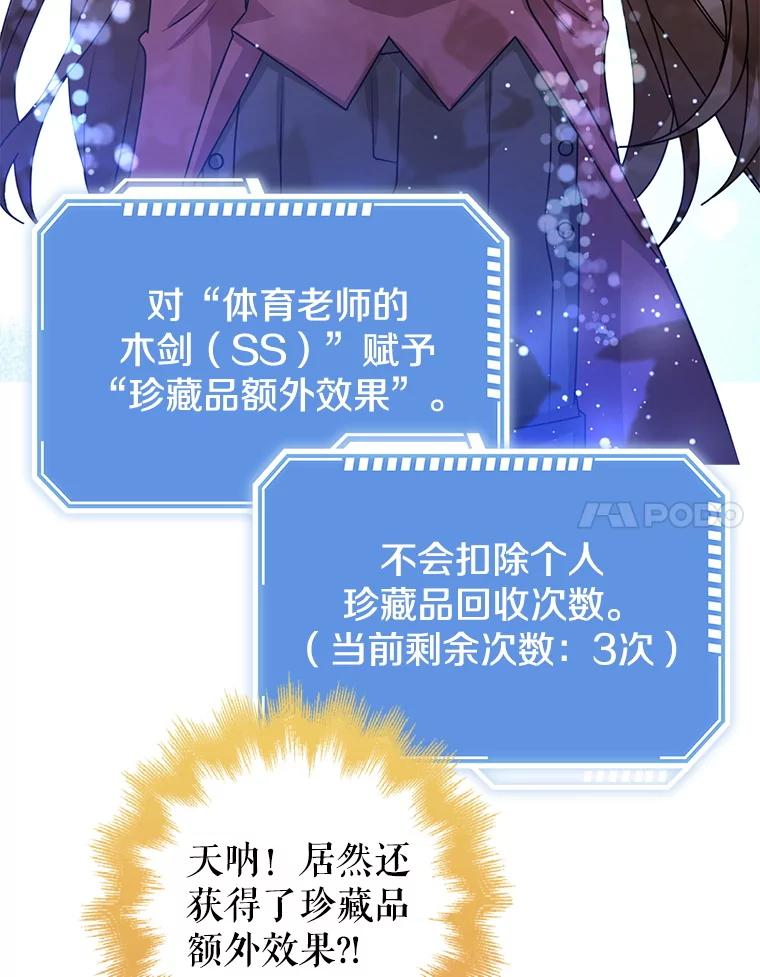 《地下城的S级限时千金》44.遭遇突袭 第123页