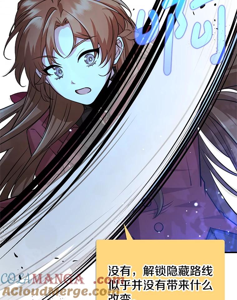 《地下城的S级限时千金》44.遭遇突袭 第9页