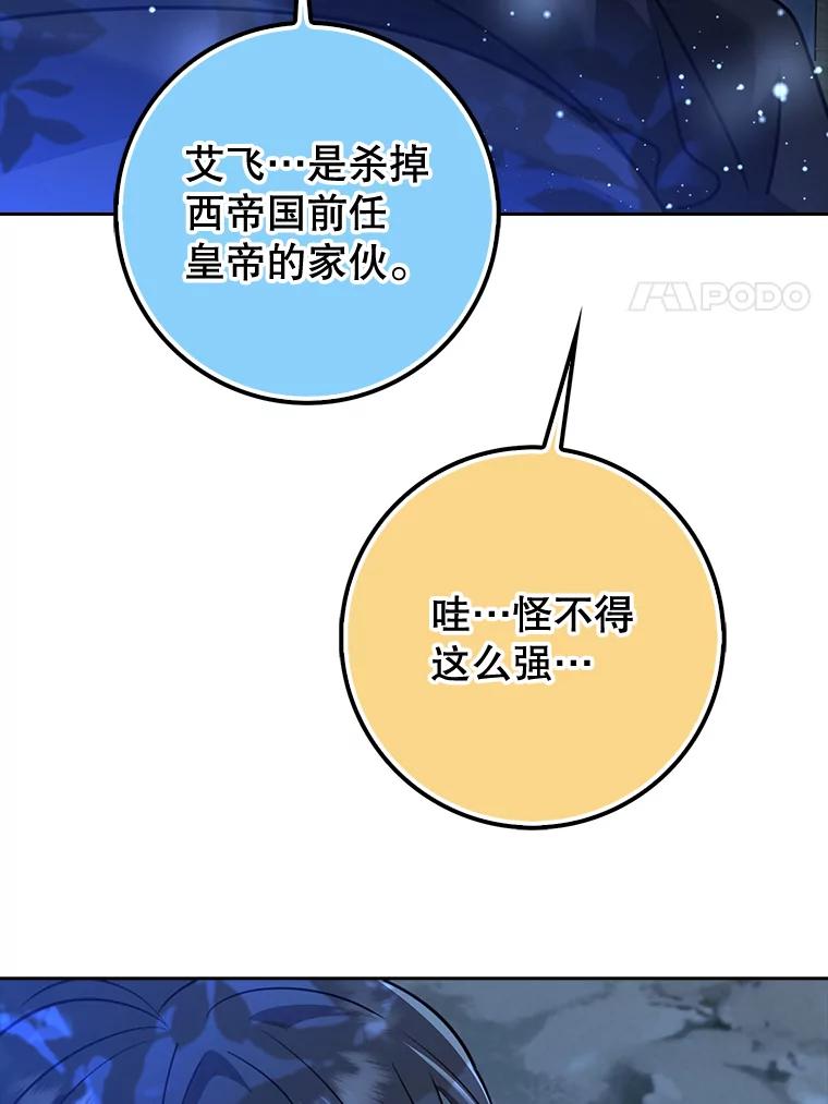 《地下城的S级限时千金》44.遭遇突袭 第107页