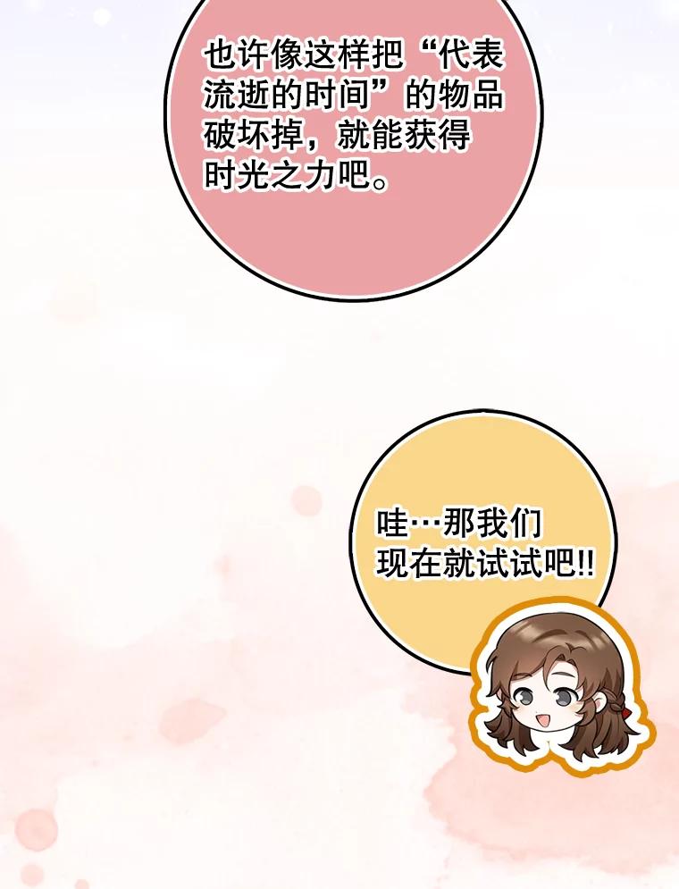 《地下城的S级限时千金》44.遭遇突袭 第135页