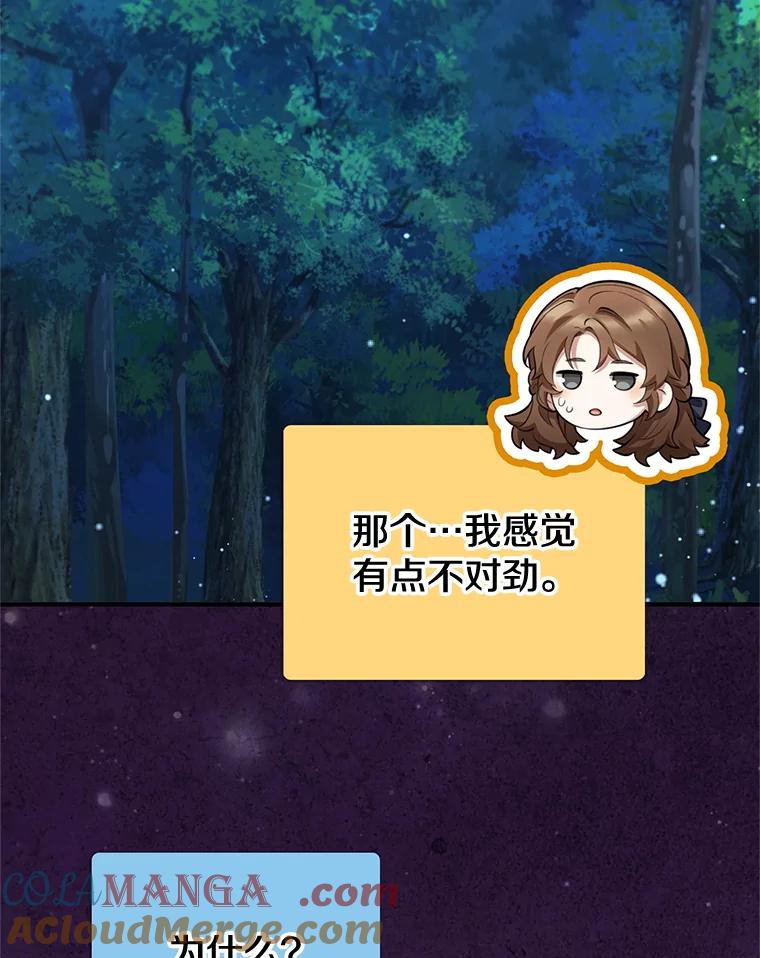 《地下城的S级限时千金》44.遭遇突袭 第13页