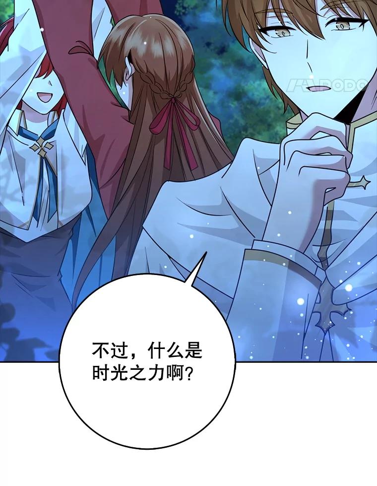 《地下城的S级限时千金》44.遭遇突袭 第130页