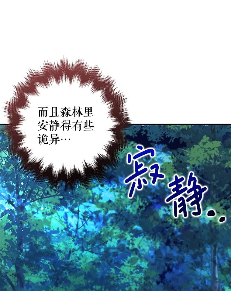 《地下城的S级限时千金》44.遭遇突袭 第12页