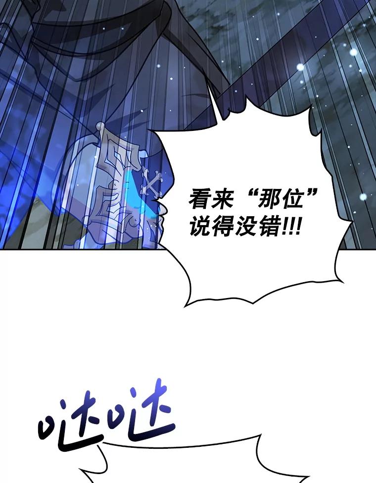 《地下城的S级限时千金》44.遭遇突袭 第75页