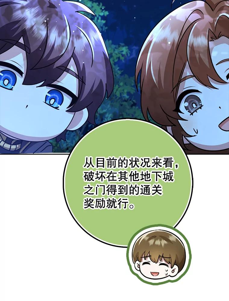 《地下城的S级限时千金》44.遭遇突袭 第144页