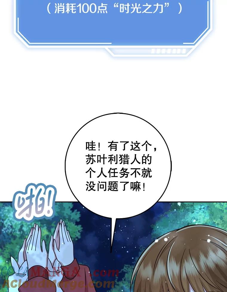 《地下城的S级限时千金》44.遭遇突袭 第129页