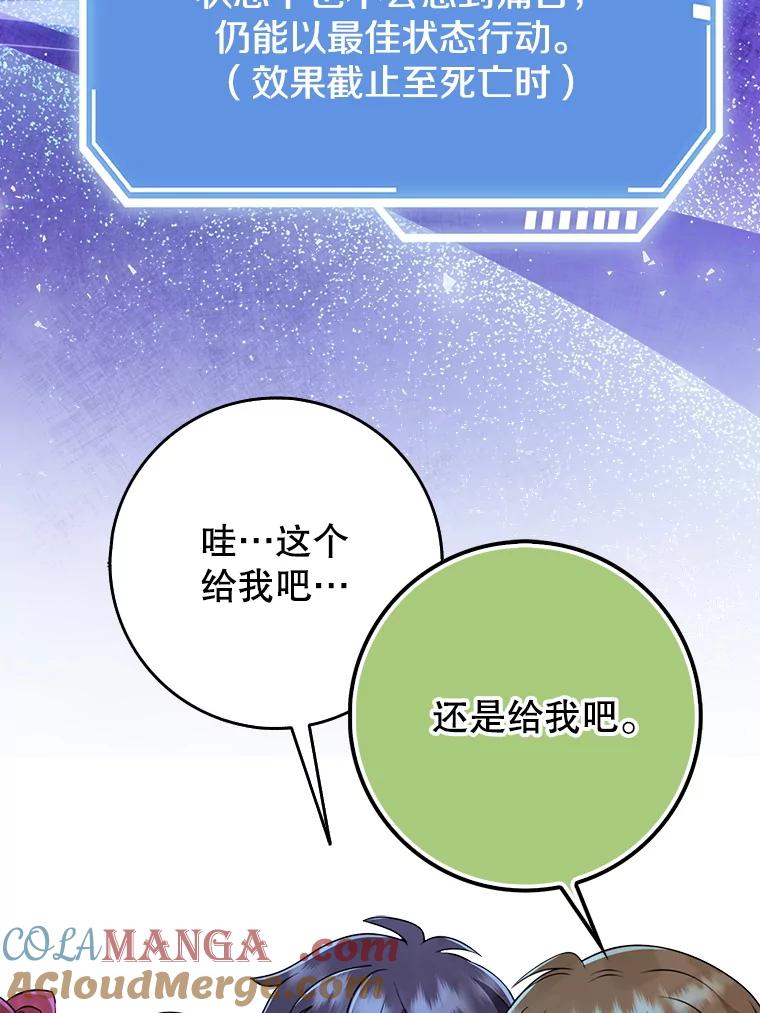 《地下城的S级限时千金》44.遭遇突袭 第101页