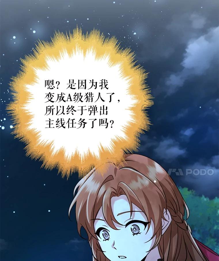 《地下城的S级限时千金》44.遭遇突袭 第146页